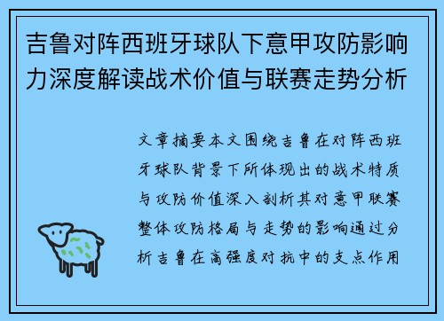 吉鲁对阵西班牙球队下意甲攻防影响力深度解读战术价值与联赛走势分析 吉鲁对阵西班牙球队下意甲攻防影响力深度解读战术价值与联赛走势分析
