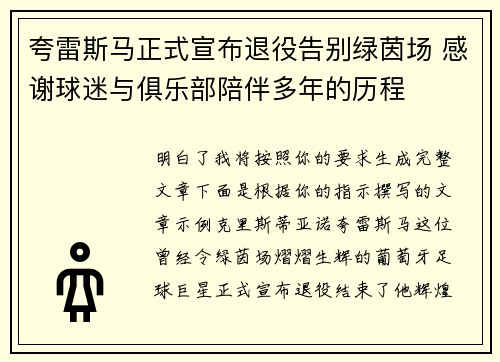 夸雷斯马正式宣布退役告别绿茵场 感谢球迷与俱乐部陪伴多年的历程 夸雷斯马正式宣布退役告别绿茵场 感谢球迷与俱乐部陪伴多年的历程