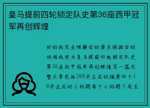 皇马提前四轮锁定队史第36座西甲冠军再创辉煌 皇马提前四轮锁定队史第36座西甲冠军再创辉煌